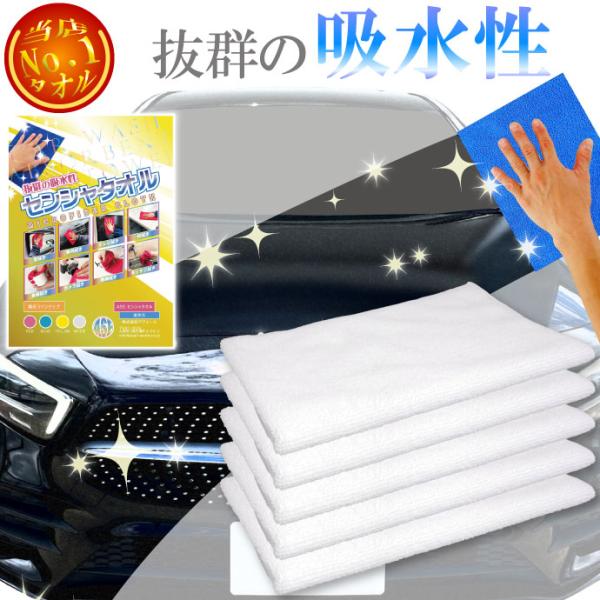 洗車タオル 5枚 マイクロファイバークロス 34×50cm 白 ワックス ポリマー 洗車拭きあげ仕上...