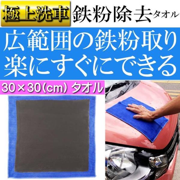 鉄粉除去タオル 広範囲の鉄粉取りが超早い洗車タオル 鉄粉取りマイクロファイバークロス タオル ro0...
