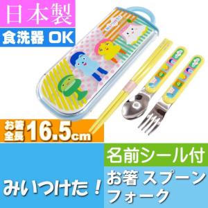 Skater スケーター トリオセット スライド式 箸 スプーン フォーク セット みいつけた 17 日本製 Tcs1am 母の日 入学祝い 入園特集 入学特集 入園準備 生活雑貨 どんぐりの木 通販 Yahoo ショッピング