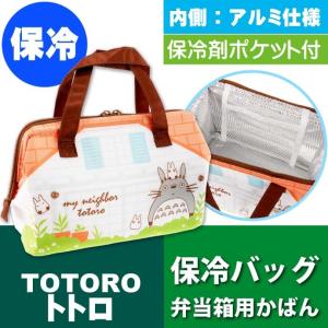 送料無料 となりのトトロ がま口型ランチバッグ お弁当箱入れ KGA1 キャラクターグッズ 弁当箱入れ袋 ランチボックスバッグ Sk769