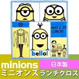 ミニオンズ 怪盗グルー ナフキン ランチクロス ボブと仲間たち 普通郵便送料無料 住マイル 通販 Yahoo ショッピング