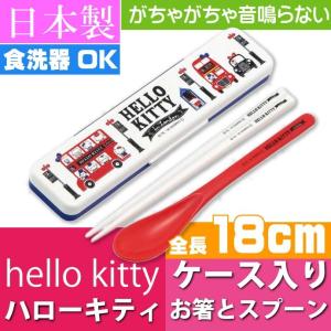 ハローキティ お箸 スプーン ケース付 Ccs3sa キャラクターグッズ 子供用お箸 スプーン コンビセット Sk548 最安値 価格比較 Yahoo ショッピング 口コミ 評判からも探せる