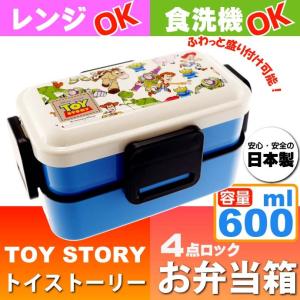 送料無料 トイストーリー 2段ふわっとランチボックス 弁当箱 PFLW4 キャラクターグッズ ランチボックス お弁当箱 Sk1474