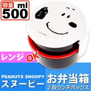 スヌーピー お弁当箱 2段 丸型の商品一覧 通販 Yahoo ショッピング