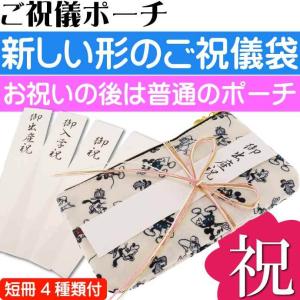 ミッキーマウス ご祝儀ポーチ ポーチ ご祝儀袋 CRP1 キャラクターグッズ お祝い 祝儀袋 小物入れ Sk2036