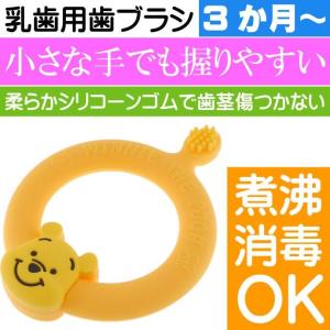 くまのプーさん 乳歯用歯ブラシ BSLH1 キャラクターグッズ