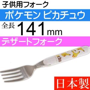 ピカチュウ フォーク 入園入学グッズ FR1 キャラクターグッズ