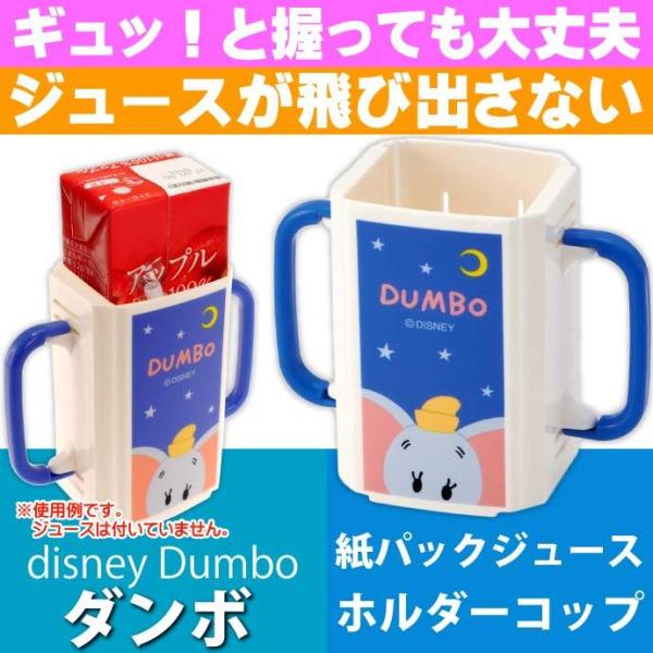 ダンボ プチフレンズ 折りたたみ紙パック飲料ホルダー DHP2 キャラクターグッズ 紙パックジュース...