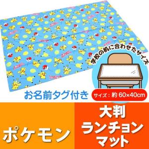 ポケットモンスター 大判ランチョンマット LTM1 キャラクターグッズ