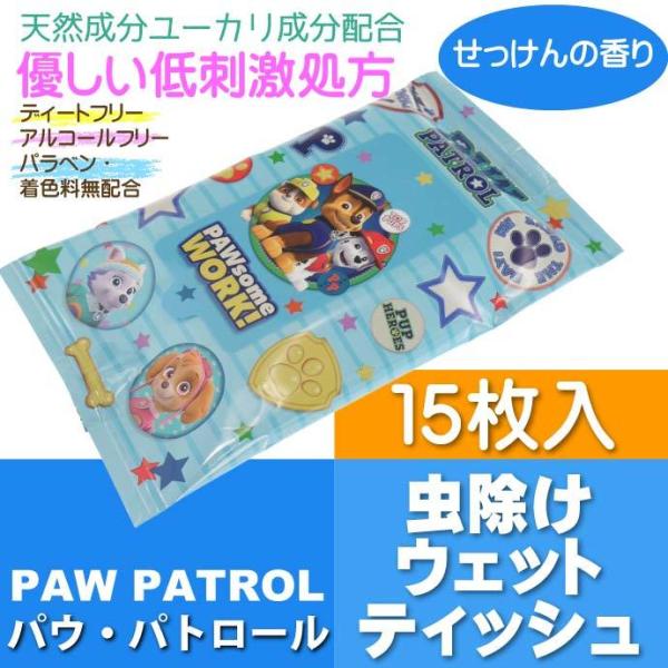 パウ・パトロール 虫よけウェットティッシュ ウエットシート MYWT1 キャラクターグッズ ユーカリ...