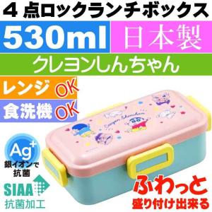 クレヨンしんちゃん 抗菌 ふわっと盛付OK 弁当箱 PFLB6AG キャラクターグッズ お弁当箱 ランチボックス 銀イオンで抗菌 Sk2378｜absolute