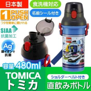 スケーター 480ml Ag+ 水筒 プラスチック