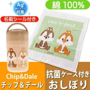 チップ＆デール 抗菌 おしぼり タオル ケース付 OA5AG キャラクターグッズ  銀イオンで抗菌 ミニタオル 子供用タオル Sk2232