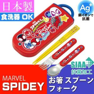 MARVEL マーベル SPIDEY 抗菌 お箸 スプーン フォーク TACC2AG キャラクターグッズ 子供用 銀イオンで抗菌トリオセット ケース付 Sk191の商品画像