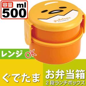 ぐでたま フェイス 丸型ランチボックス お弁当箱 500ml ONWR1 キャラクターグッズ お子様用お弁当箱 ミニフォーク付 Sk341の商品画像