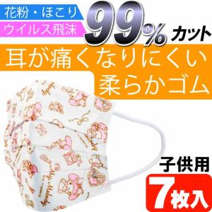 マイメロディ 子供用 不織布 プリーツマスク 7枚入 三層構造 非医療用 MSKP3N 花粉 ホコリ ウイルス 飛沫防止 対策に Sk152