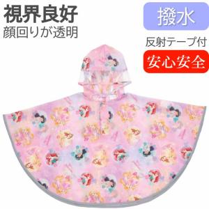 プリンセス キッズレインポンチョ 雨具 カッパ RAPO2 キャラクターグッズ