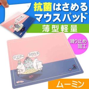 ムーミン 抗菌 はさめるマウスパッド 202419 カミオジャパン すべり止め付 抗菌 マウスパッド Ss375