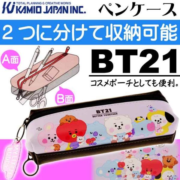 BT21 2ルームペンケース アップ 筆箱 カミオジャパン 鉛筆 シャーペン入れ 文具 Ss119 ...