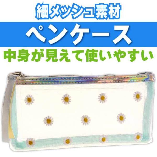 メッシュ刺繍ペンケース デイジー 花 ブルー 筆箱 筆入れ ふでばこ ペンポーチ 205058 カミ...