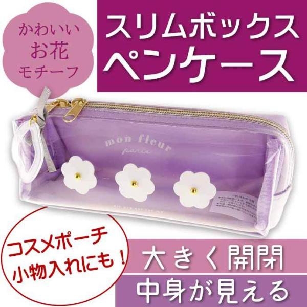 スリムボックスペンケース フラワー 筆箱 ふでばこ ペンポーチ 206029 カミオジャパン 小物入...