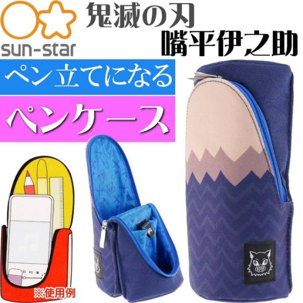 ペンケース 鬼滅の刃 嘴平伊之助 SMA・STA 筆箱 筆入れ ペンポーチ S1423410 SUN...
