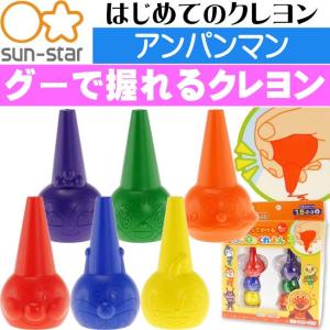 アンパンマン はじめてのクレヨン6色 1600016A SUN-STAR キャラクターグッズ サンスター文具 お絵かき 色ぬり 塗り絵 Ss012