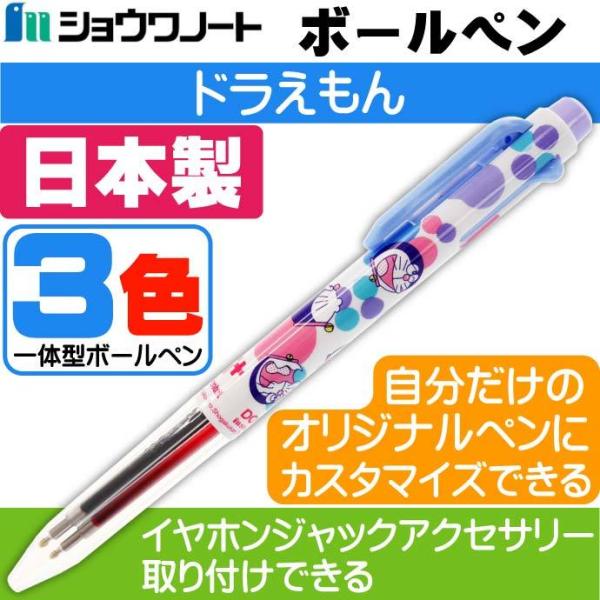 ボールペン ドラえもん A アイプラス 3色 黒 赤 青 422214004 ショウワノート 文具 ...