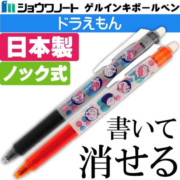 ゲルインキボールペン ドラえもん フリクションボールノック 2色セット 584214004 ショウワ...