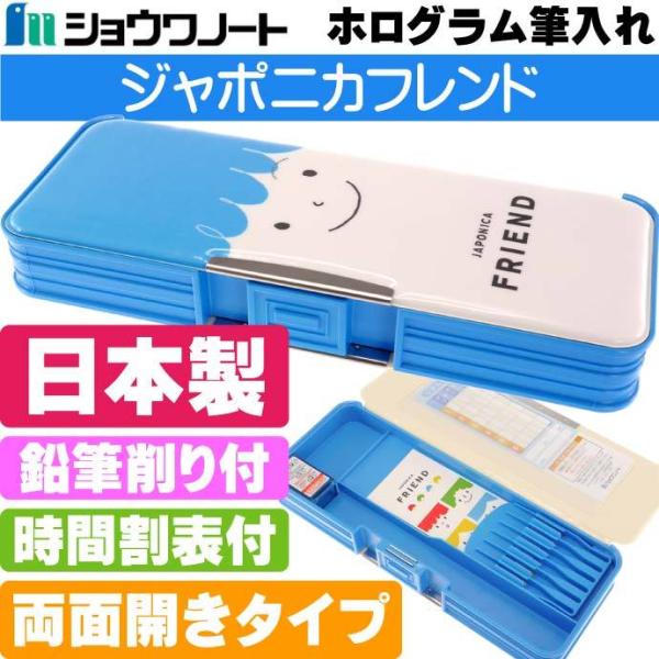 ジャポニカフレンド 筆箱 ペンケース 197998001 ショウワノート 文具 キャラクターグッズ ...