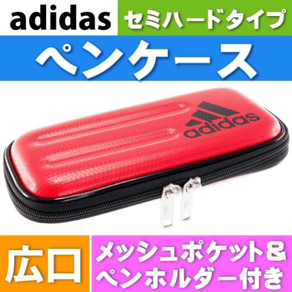 adidas アディダス ソフトペンケース セミハードタイプ 赤黒 PT1502AI04R24 三菱...