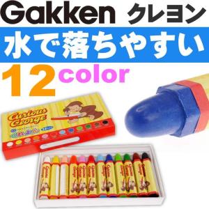 クレヨン おさるのジョージ 水で落ちる くれよん 12色入