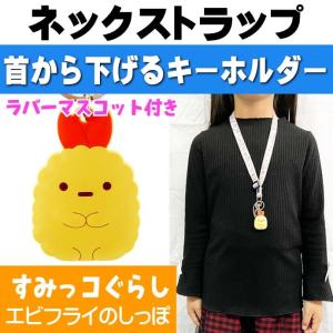 すみっコぐらし えびふらいのしっぽ キッズ ジュニア服 シューズ の商品一覧 ベビー キッズ マタニティ 通販 Yahoo ショッピング
