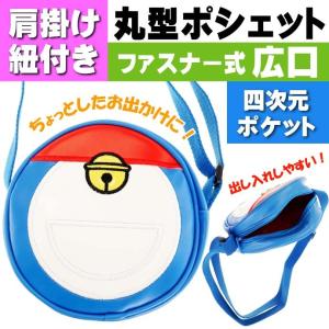 ドラえもん ポシェットの商品一覧 通販 Yahoo ショッピング