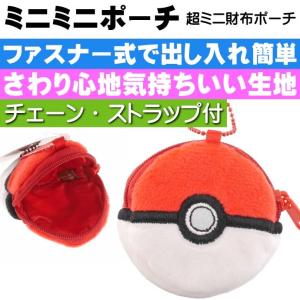 ポケモン モンスターボール ミニミニポーチ コインケース キャラクター