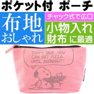 送料無料 ピーナッツ スヌーピー ポケット付ポーチ ネスト キャラクターグッズ おしゃれなスエット素材ポーチ ポケット付で便利 Un108 Un Ase 通販 Yahoo ショッピング