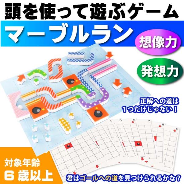 MARBLE RUN マーブルラン 想像力発想力でゴールへの道造る ボードゲーム パズルのようなゲー...