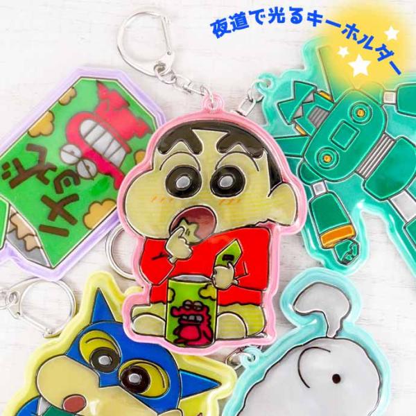 クレヨンしんちゃん しんちゃん ピカピカキーホルダー CS-0074A キャラクターグッズ 目印にな...