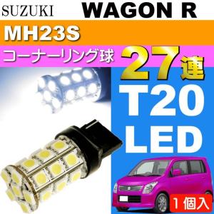ワゴンR テールランプ S25/G18ダブル 27連LED レッド1個 WAGON R H20.9