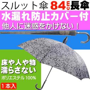 スルット傘 カラフルばら柄 迷惑かけない水濡れ防止傘 畳んでから傘に付いた水が人や物に付かないためのカバー付 Yu029｜absolute