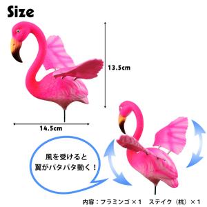 フラミンゴ オープンウイング ガーデン ステイ...の詳細画像1