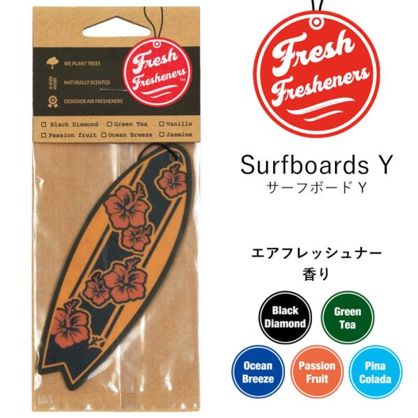 フレッシュフレッシュナー サーフボード イエロー (全5種) 車用 芳香剤 エアフレッシュナー 吊り...