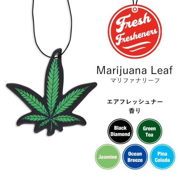 フレッシュフレッシュナー マリファナ リーフ (全5種) 車用 芳香剤 エアフレッシュナー 吊り下げ...