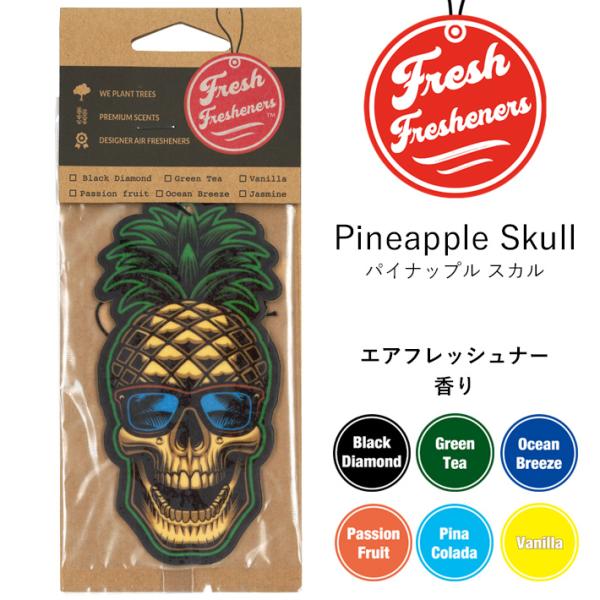 フレッシュフレッシュナー パイナップル スカル (全6種) 車用 芳香剤 エアフレッシュナー 吊り下...