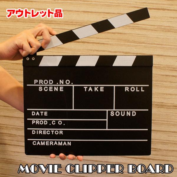 【アウトレット】ムービー クリッパー ボード 木製カチンコ Lsize ハリウッド アクション 映画...