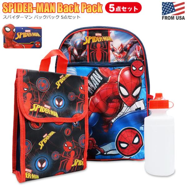 スパイダーマン バックパック 5点セット リュックサック バッグ キッズ