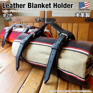 ブランケット レザー ホルダー Leather Blanket Holder 本革 ベルト トート 収納 移動 持ち運び ヨガマット 毛布 運ぶ 便利 キャンプ アウトドア  【全2色】｜abspec