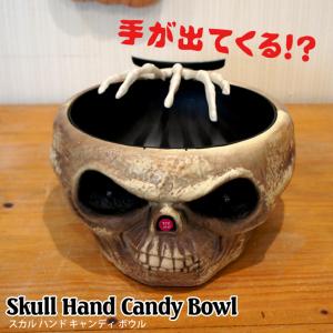 スカル ハンド キャンディ ボウル Candy Bowl ハロウィン Halloween ガイコツ 骸骨 おもしろ ドッキリ おもちゃ お菓子 入れ物 動く ホラー｜abspec