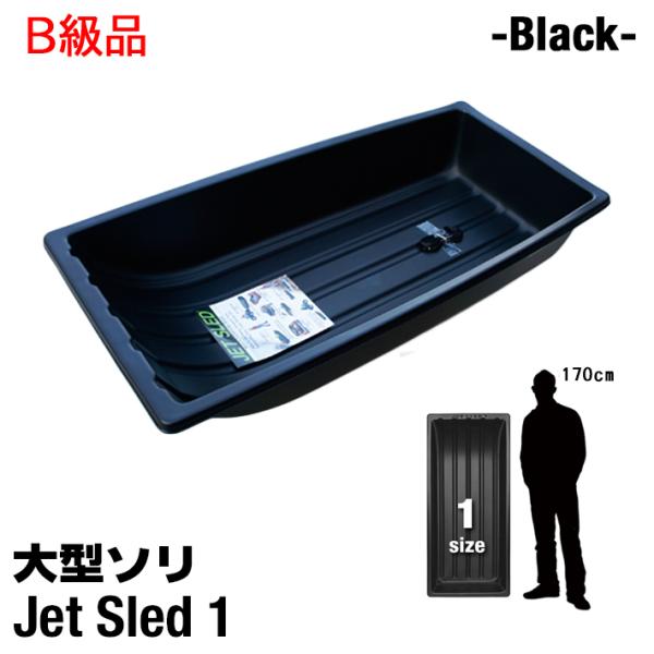【アウトレット】 大型 ソリ ジェットスレッド 1サイズ Jet Sled 狩猟 釣り 運搬 地質 ...
