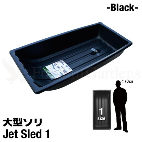 大型 ソリ ジェットスレッド 1サイズ Jet Sled 1 (Black) 狩猟 釣り 運搬 除雪...